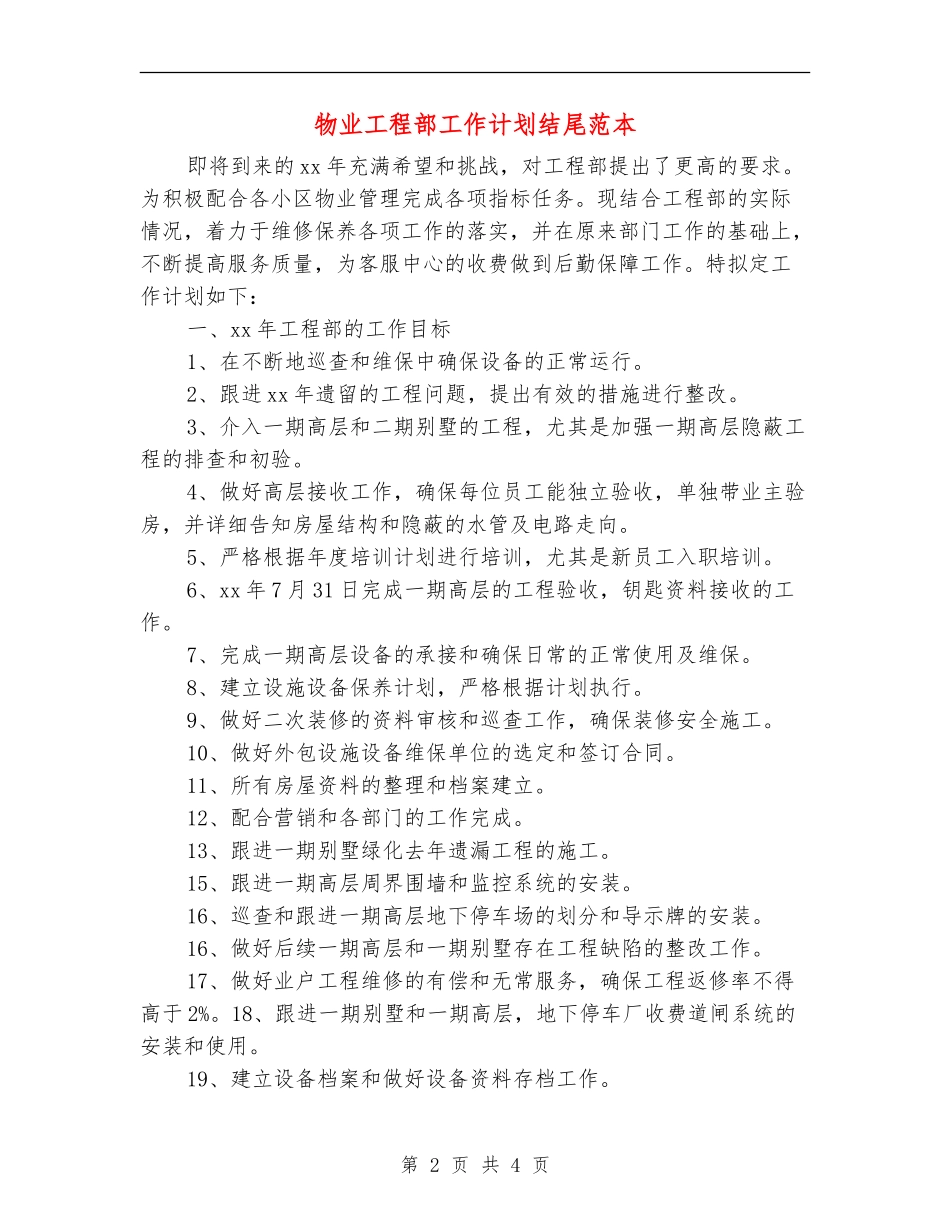物业工程部工作计划结尾范本_第2页