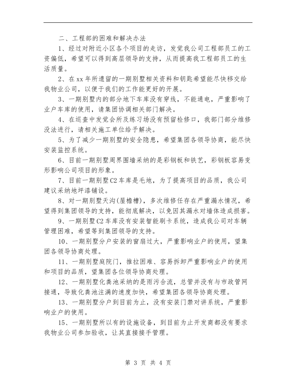 物业工程部工作计划结尾范本_第3页