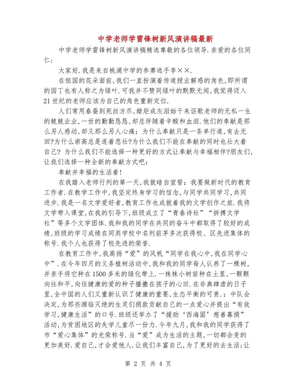 中学教师学雷锋树新风演讲稿最新_第2页
