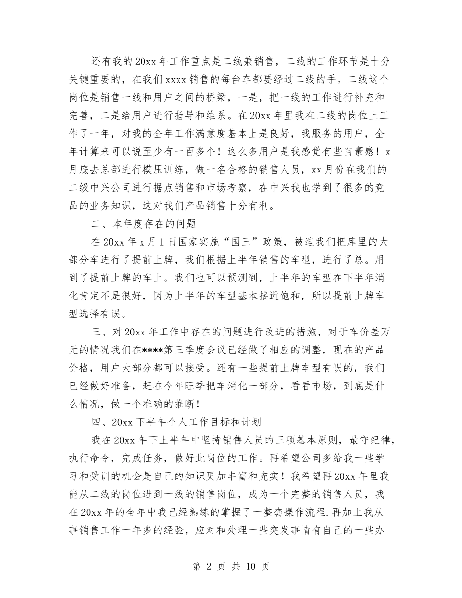 2024汽车销售员上半年工作总结与2024汽车销售年终工作总结汇编_第2页