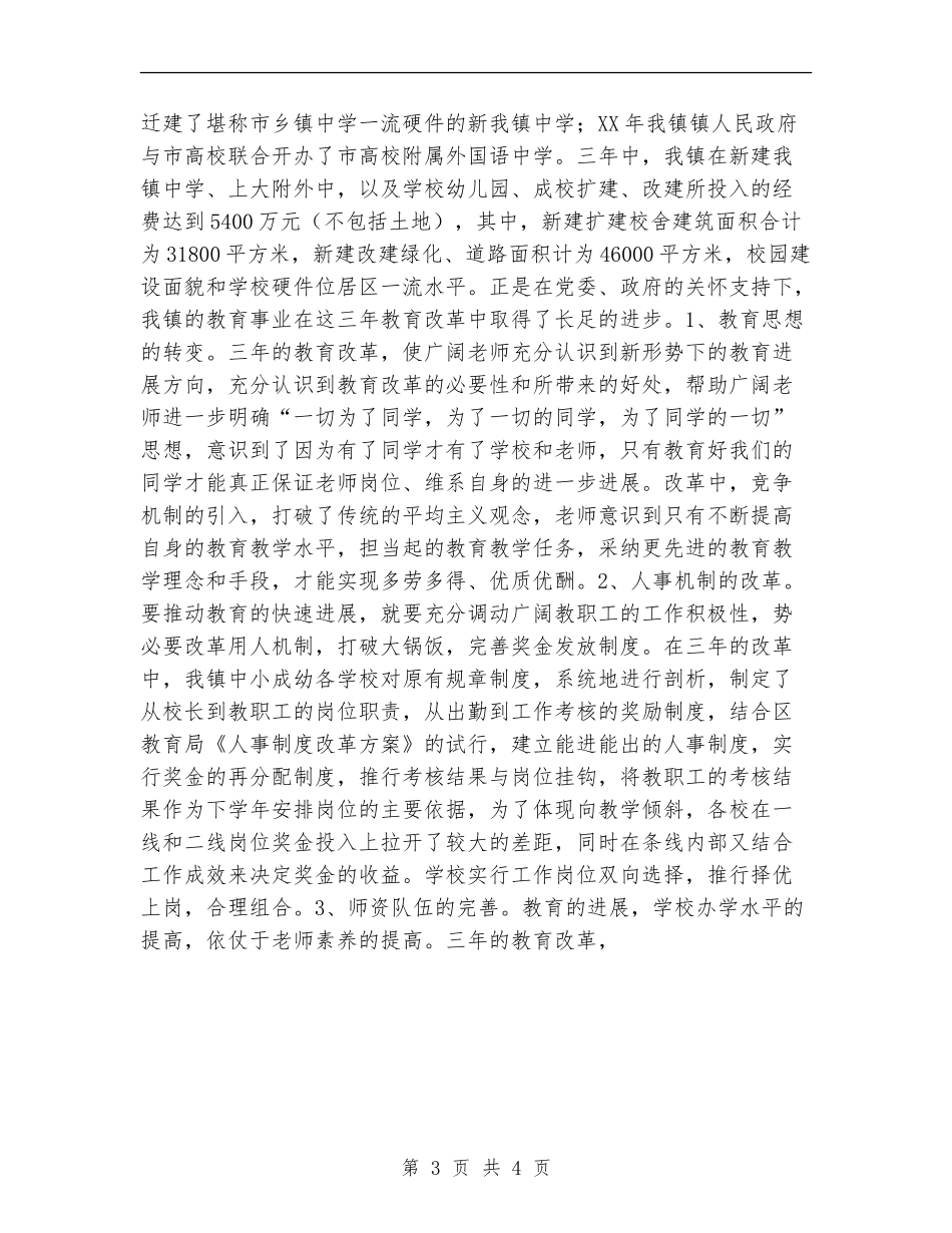 乡镇三年教育改革工作总结年终总结_第3页