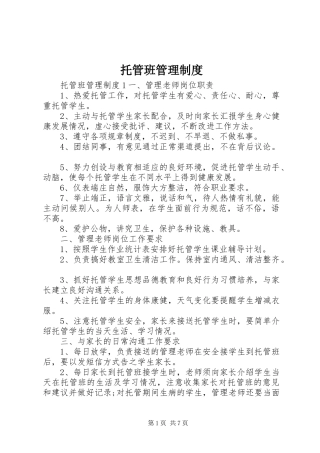 托管班管理规章制度细则 (2)