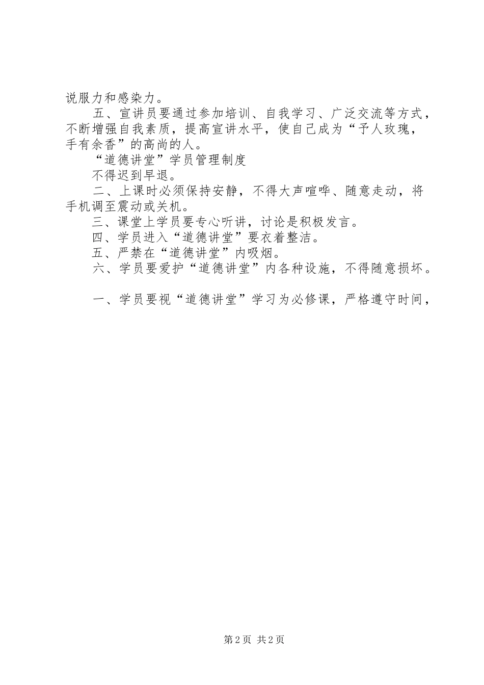 社区道德讲堂规章制度 _第2页