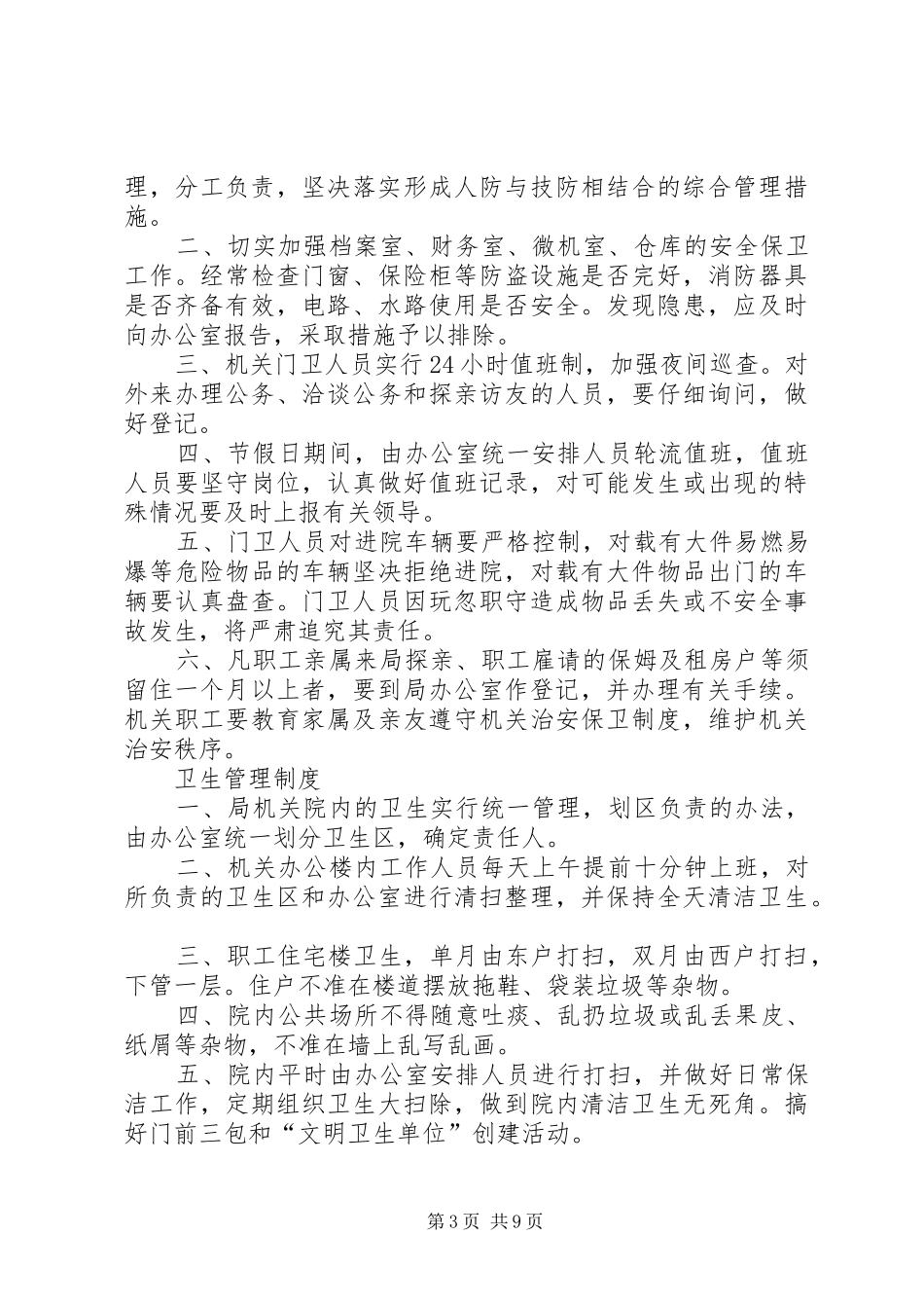 公司各种管理规章制度  (4)_第3页