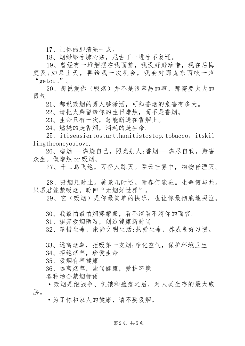 医院禁烟宣传标语大全_第2页