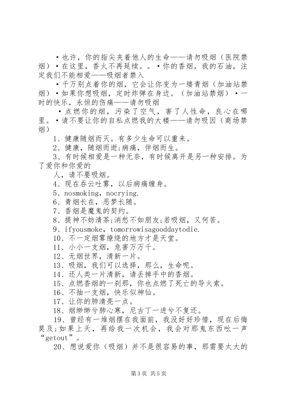 医院禁烟宣传标语大全_第3页