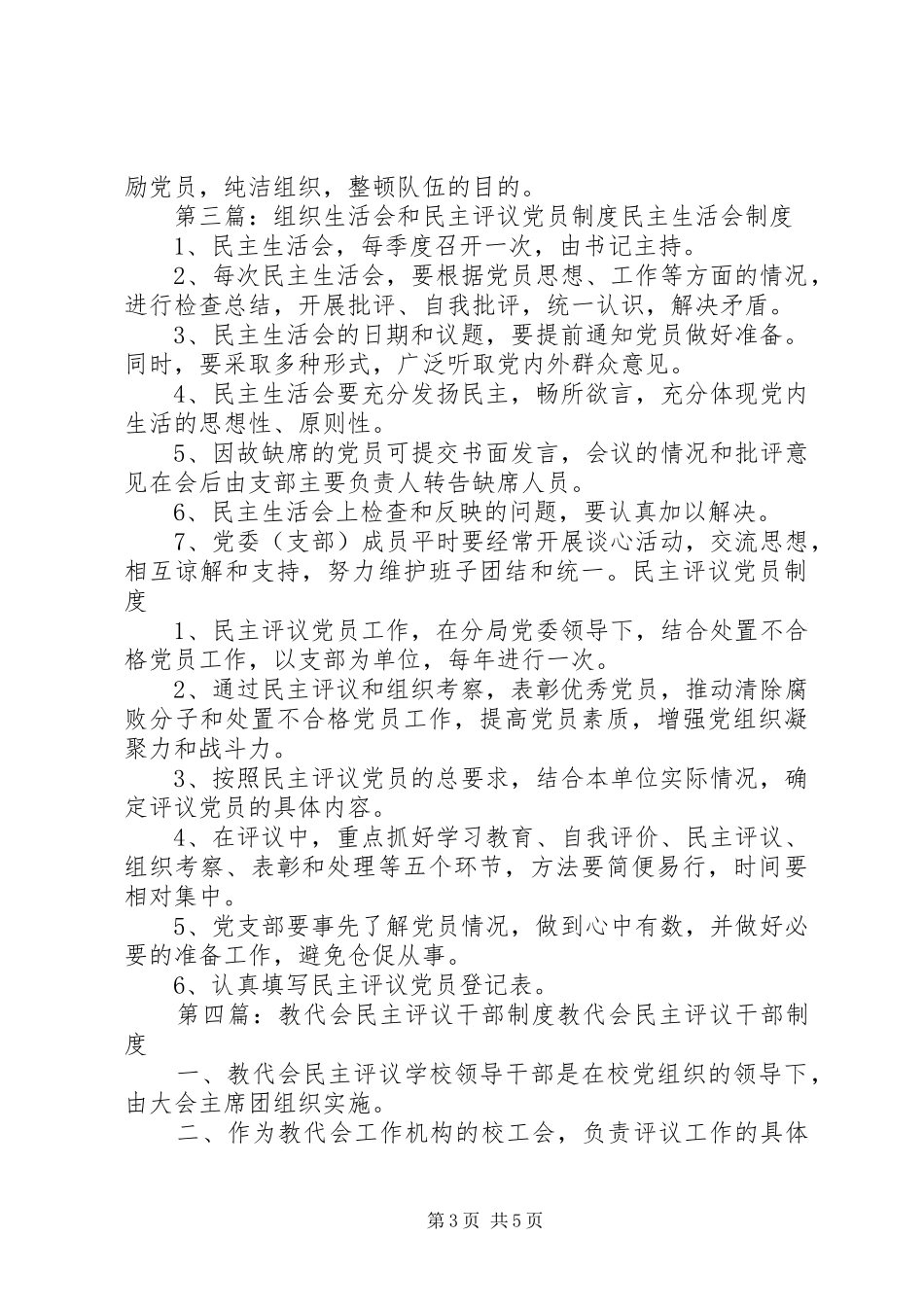 社区民主评议会规章制度_第3页