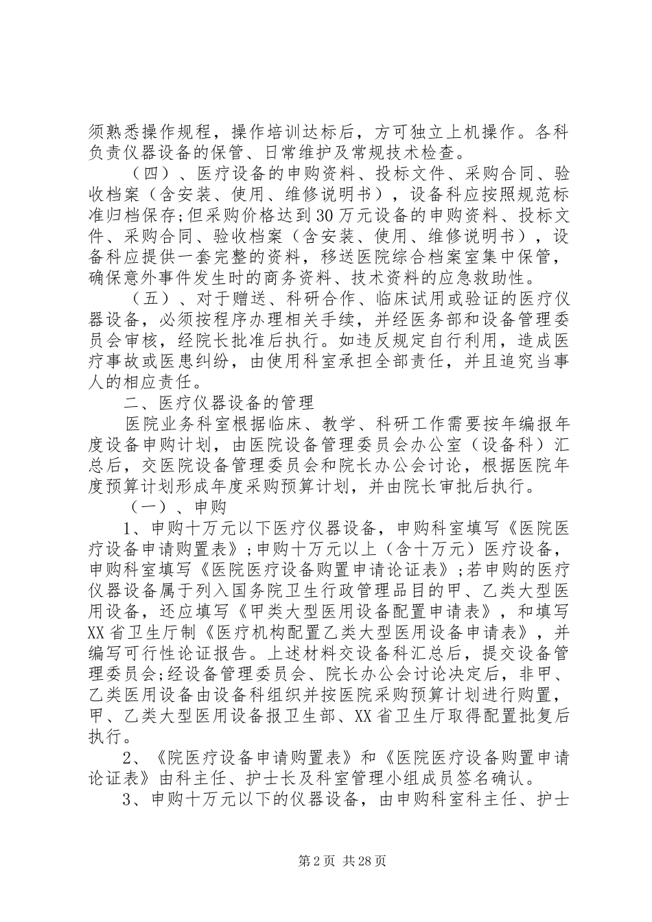 医院计量管理规章制度_第2页