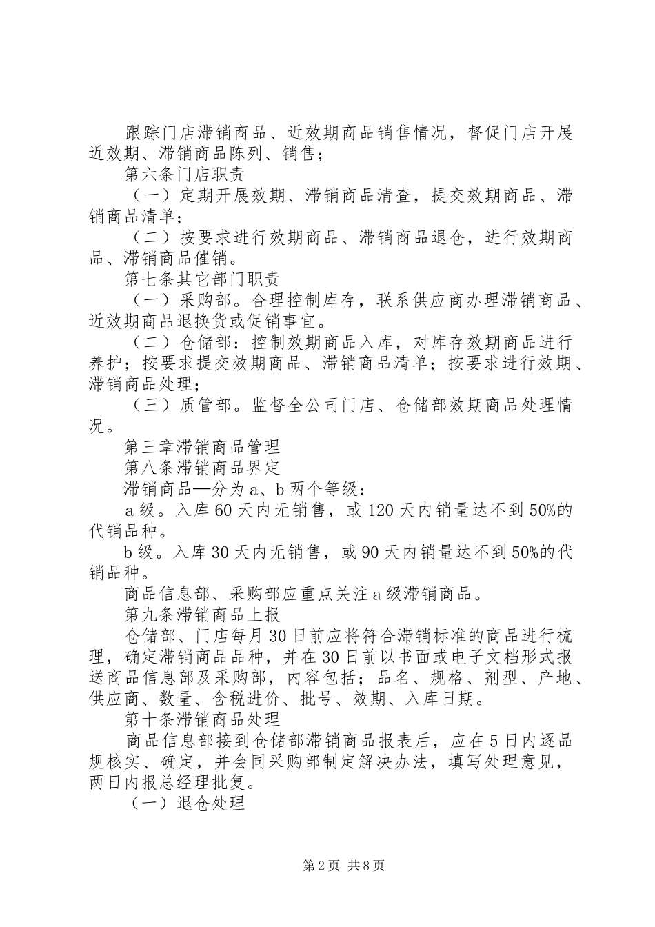 滞销效期管理规章制度_第2页