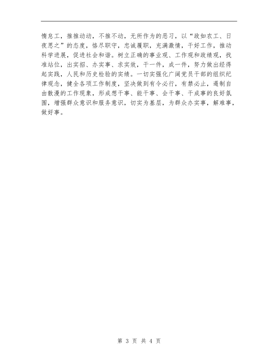 工信局开展三治活动工作总结【新版】_第3页