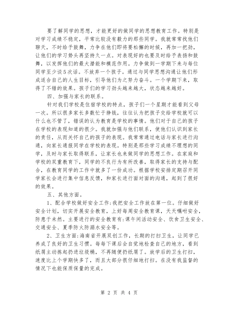2024-2024学年九年级班主任下学期工作总结_第2页