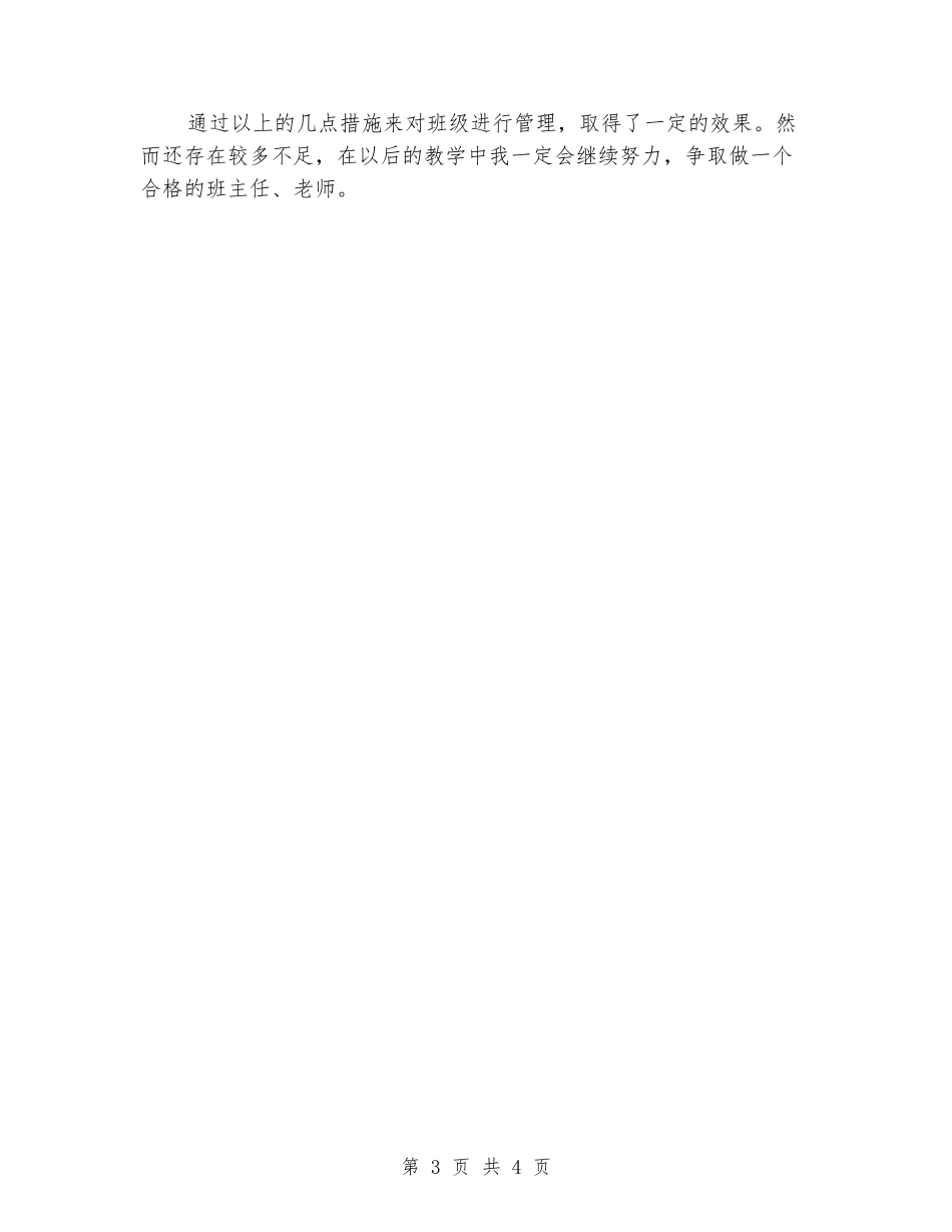 2024-2024学年九年级班主任下学期工作总结_第3页