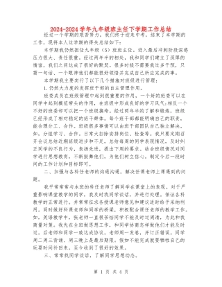 2024-2024学年九年级班主任下学期工作总结