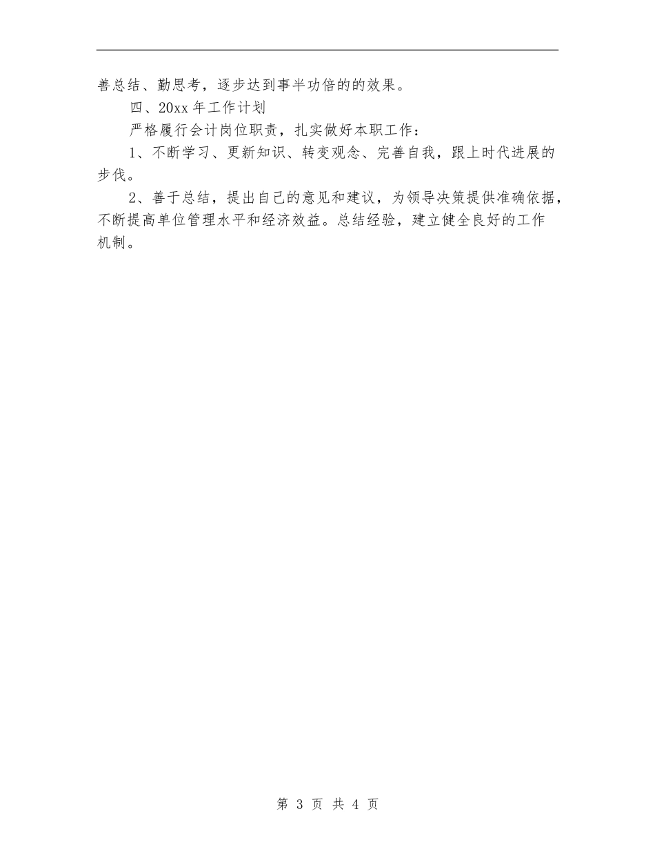 财务工作总结与计划2024年度_第3页