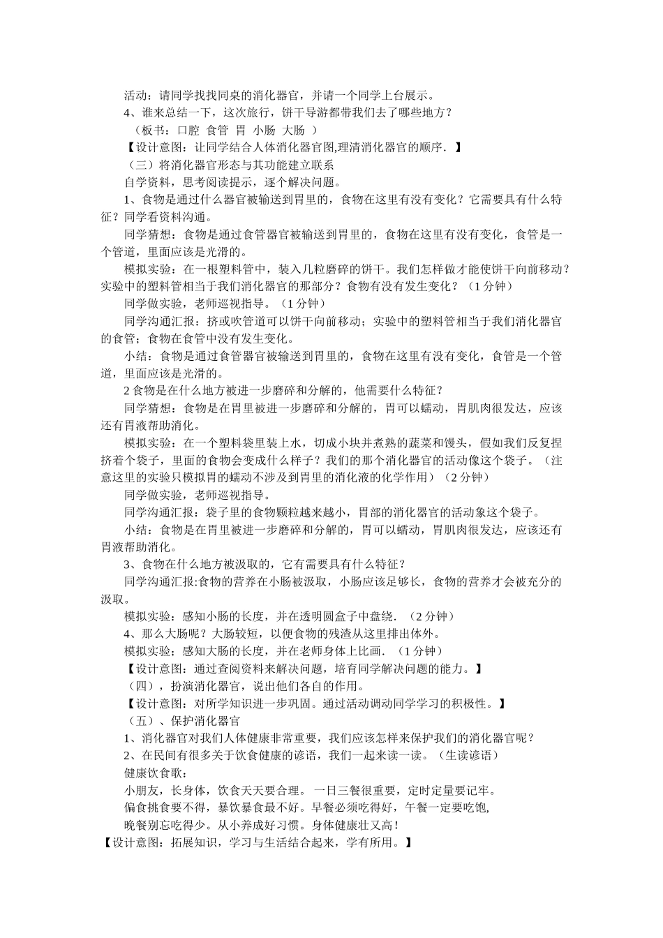 2024-2024年教科版科学四上《食物在人体内的旅行》教案_第2页