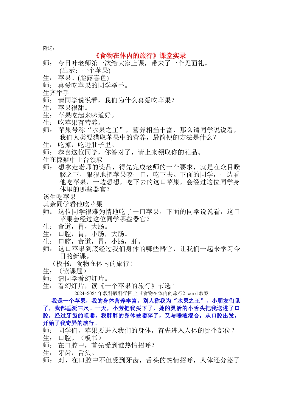 2024-2024年教科版科学四上《食物在人体内的旅行》教案_第3页