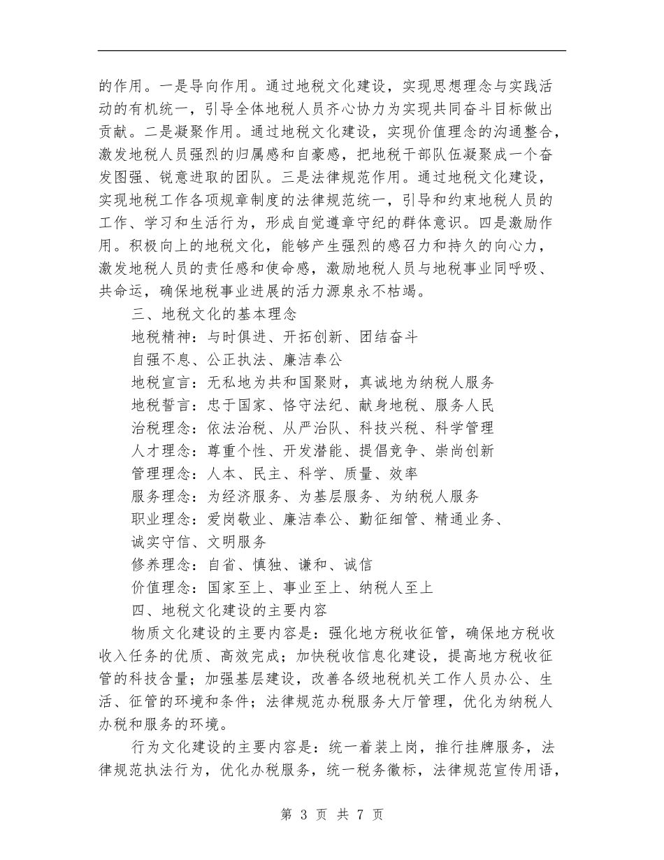 地方税务局文化建设半年总结_第3页