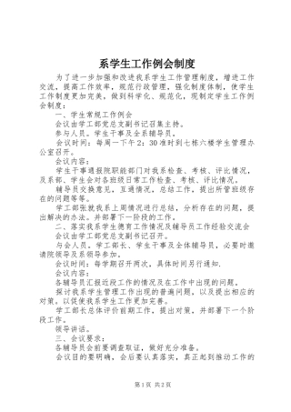 系学生工作例会规章制度