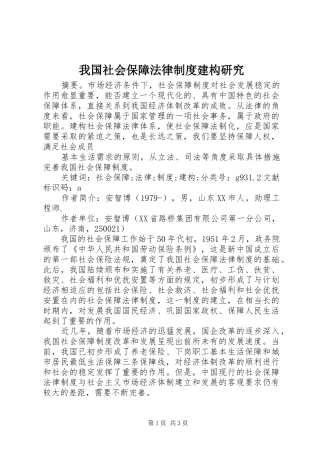 我国社会保障法律规章制度建构研究 (2)