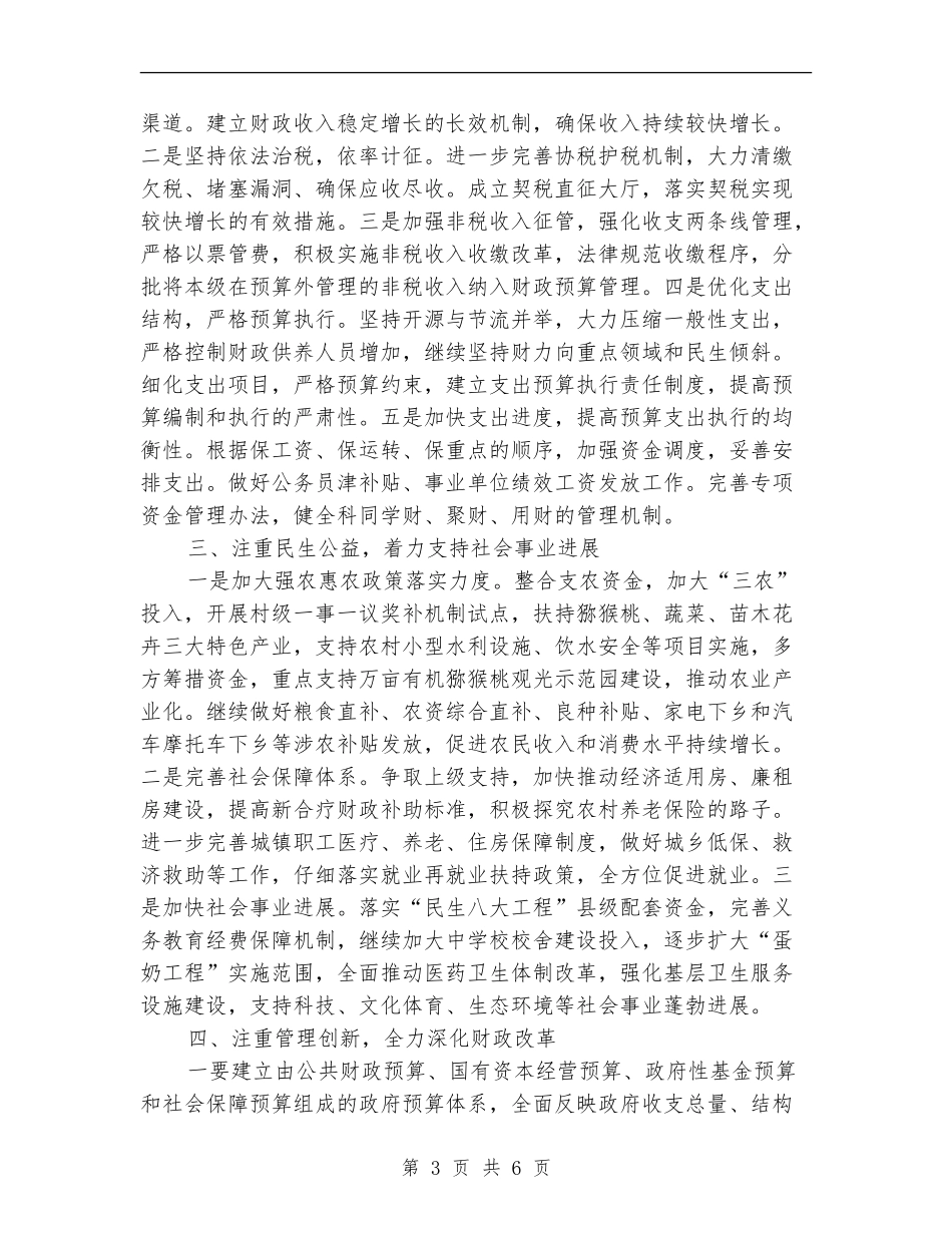 2024年县财政工作计划范文_第3页