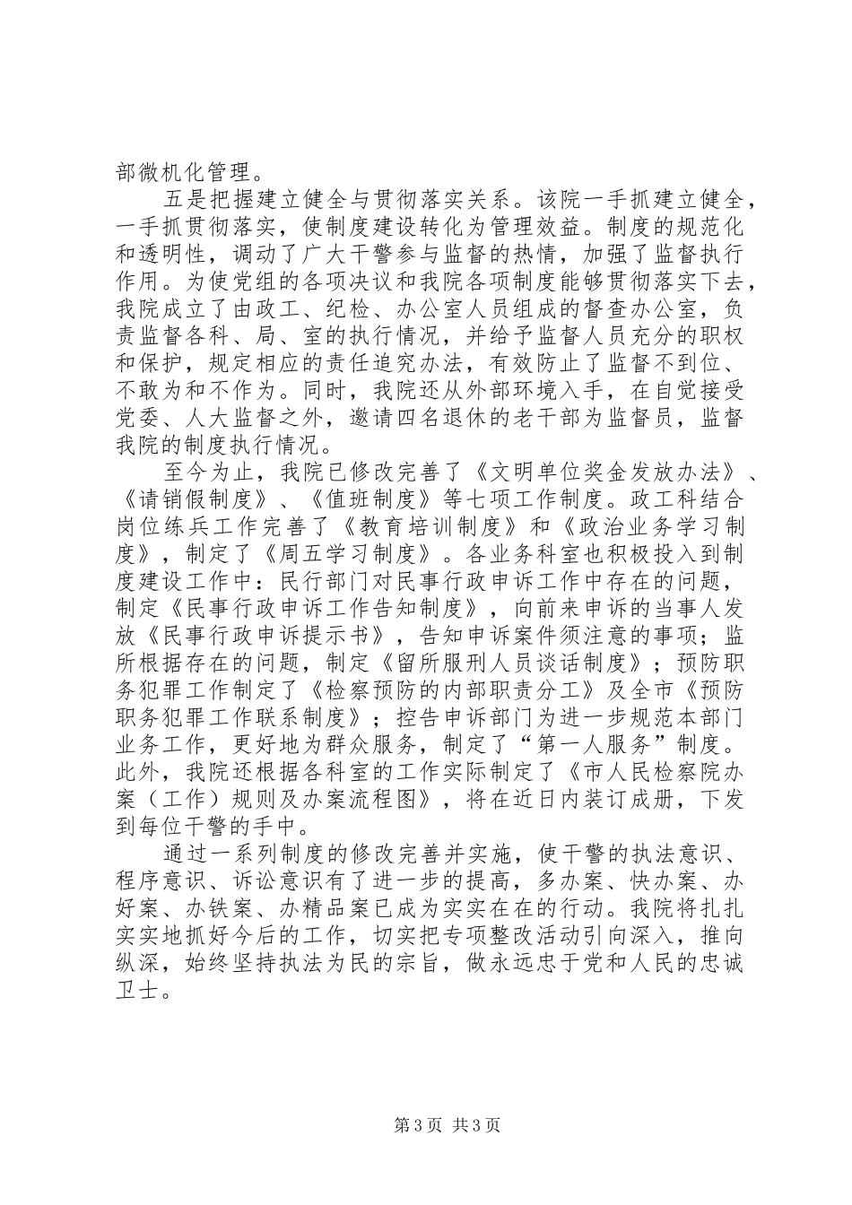 狠抓规章制度建设，规范执法行为_第3页
