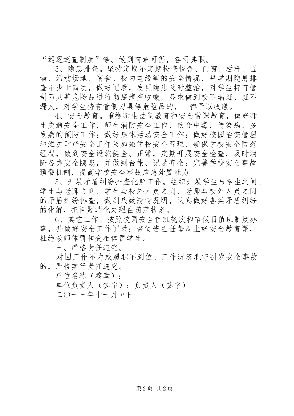 平安校园建设责任规章制度_第2页