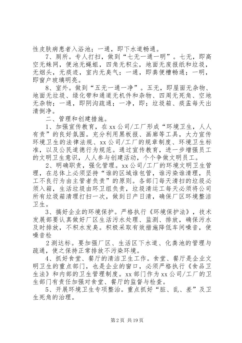 企业环境卫生管理规章制度[最终定稿]_第2页