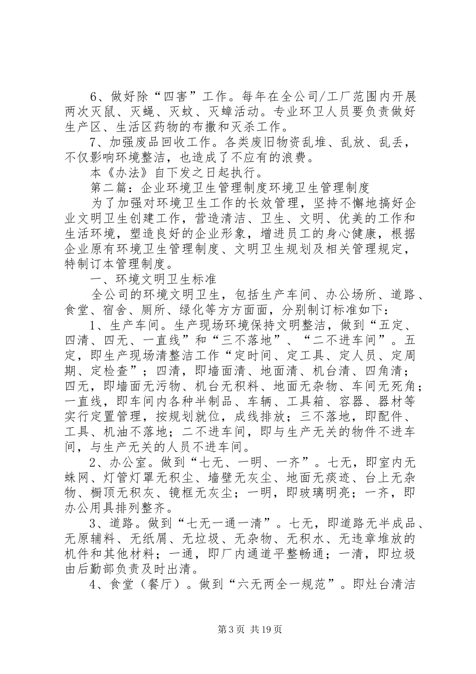 企业环境卫生管理规章制度[最终定稿]_第3页