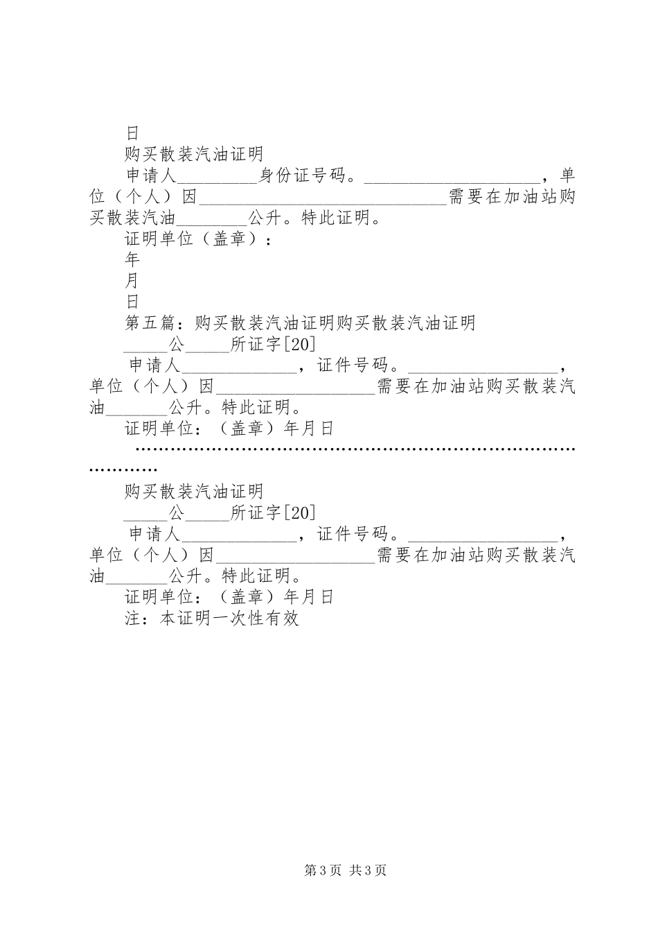 散装汽油安全管理规章制度_第3页