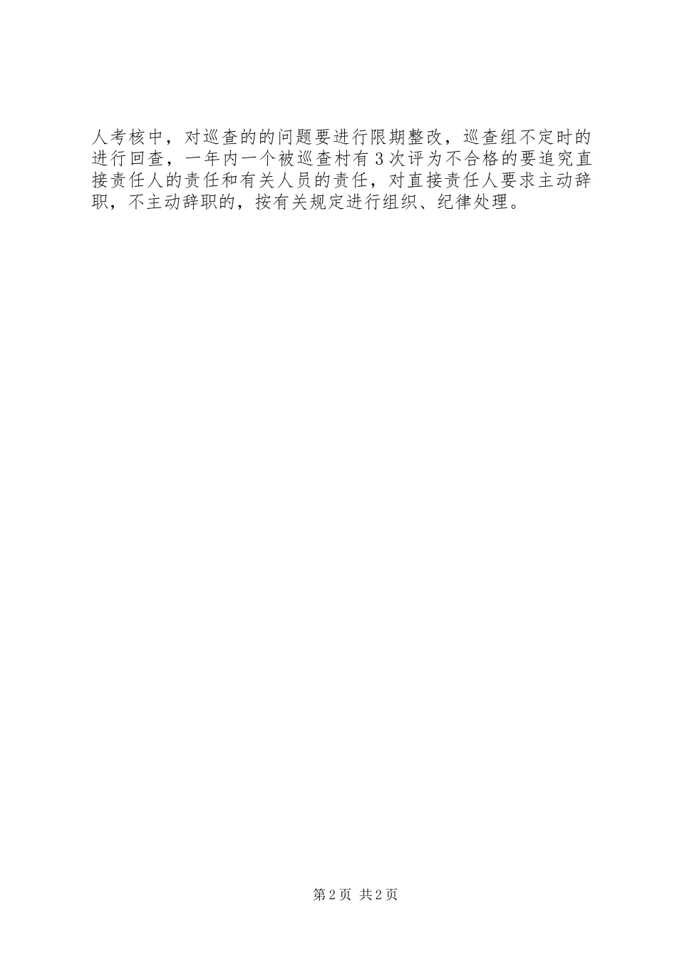 乡镇村巡视巡查规章制度 _第2页