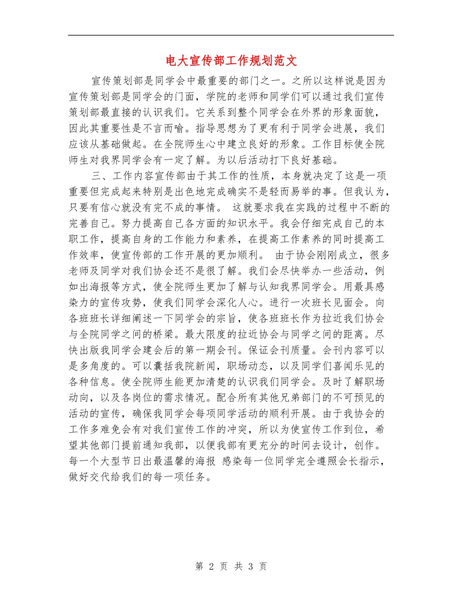 电大宣传部工作规划范文_第2页