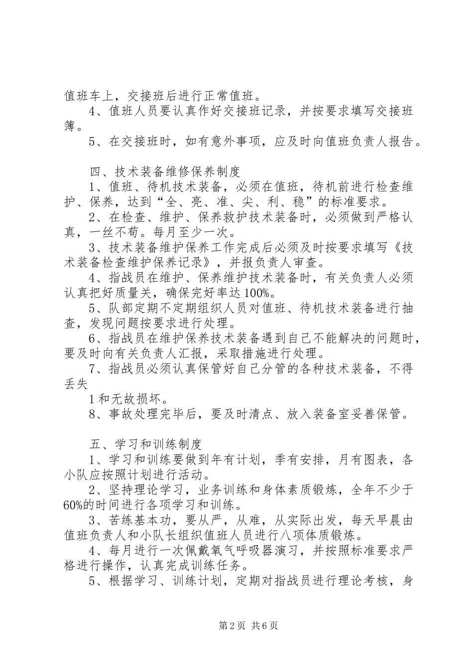 年最新救护队管理规章制度_第2页