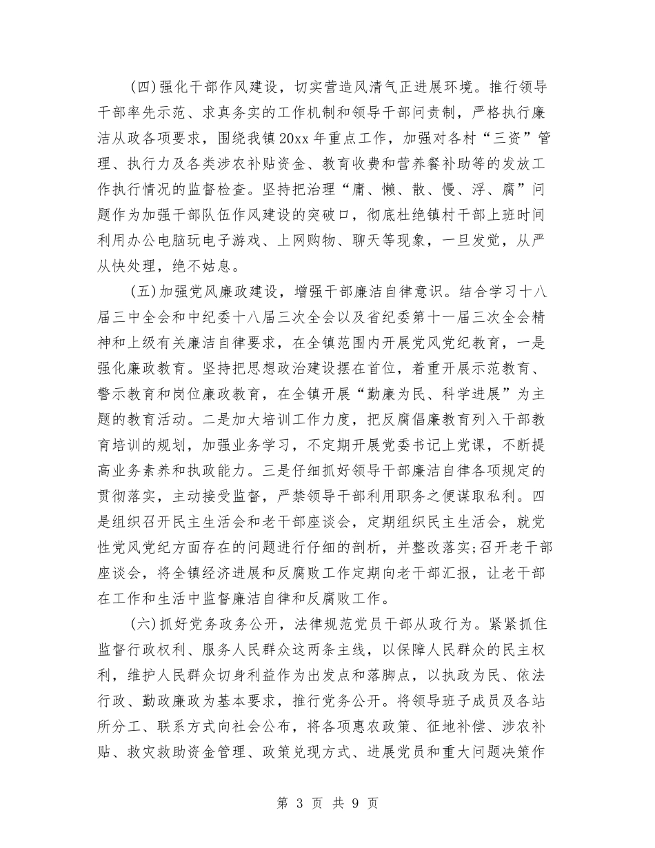 2024乡镇反腐倡廉工作计划范文与2024乡镇发展战略汇编_第3页