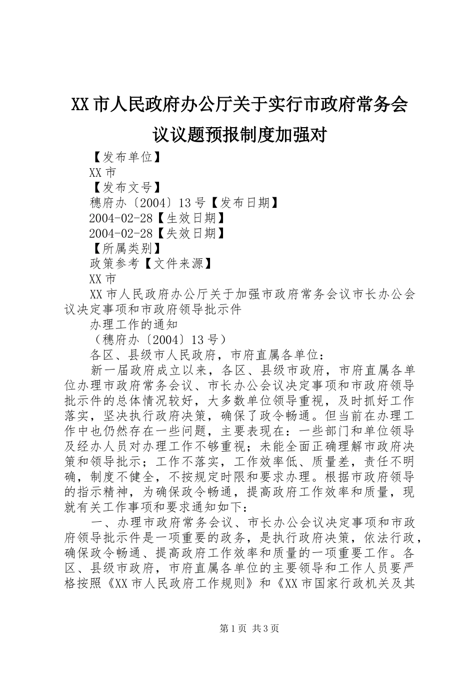 市人民政府办公厅关于实行市政府常务会议议题预报规章制度加强对 _第1页