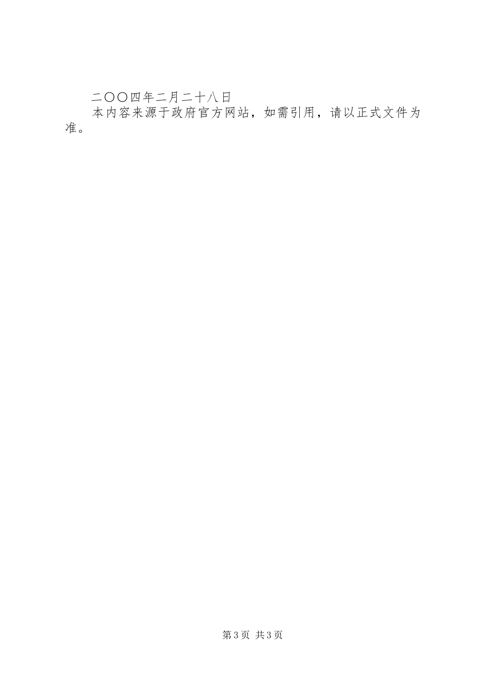 市人民政府办公厅关于实行市政府常务会议议题预报规章制度加强对 _第3页