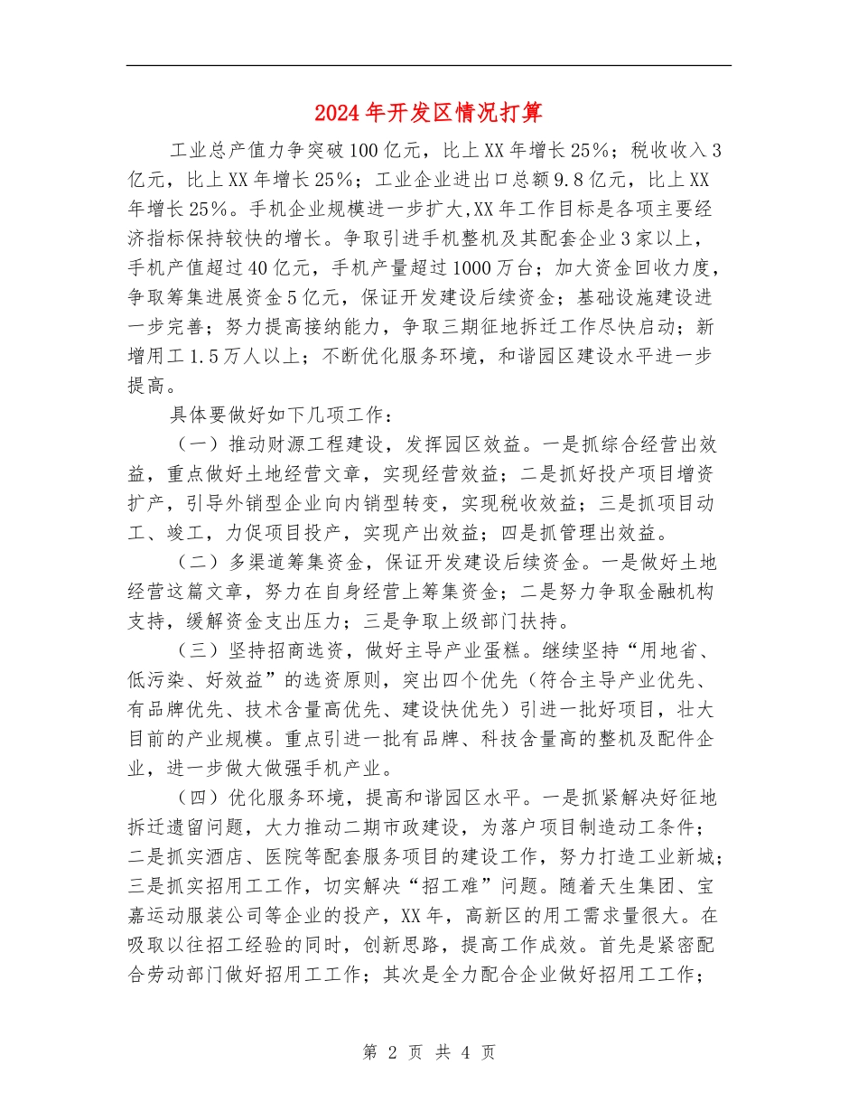 2024年开发区情况打算_第2页
