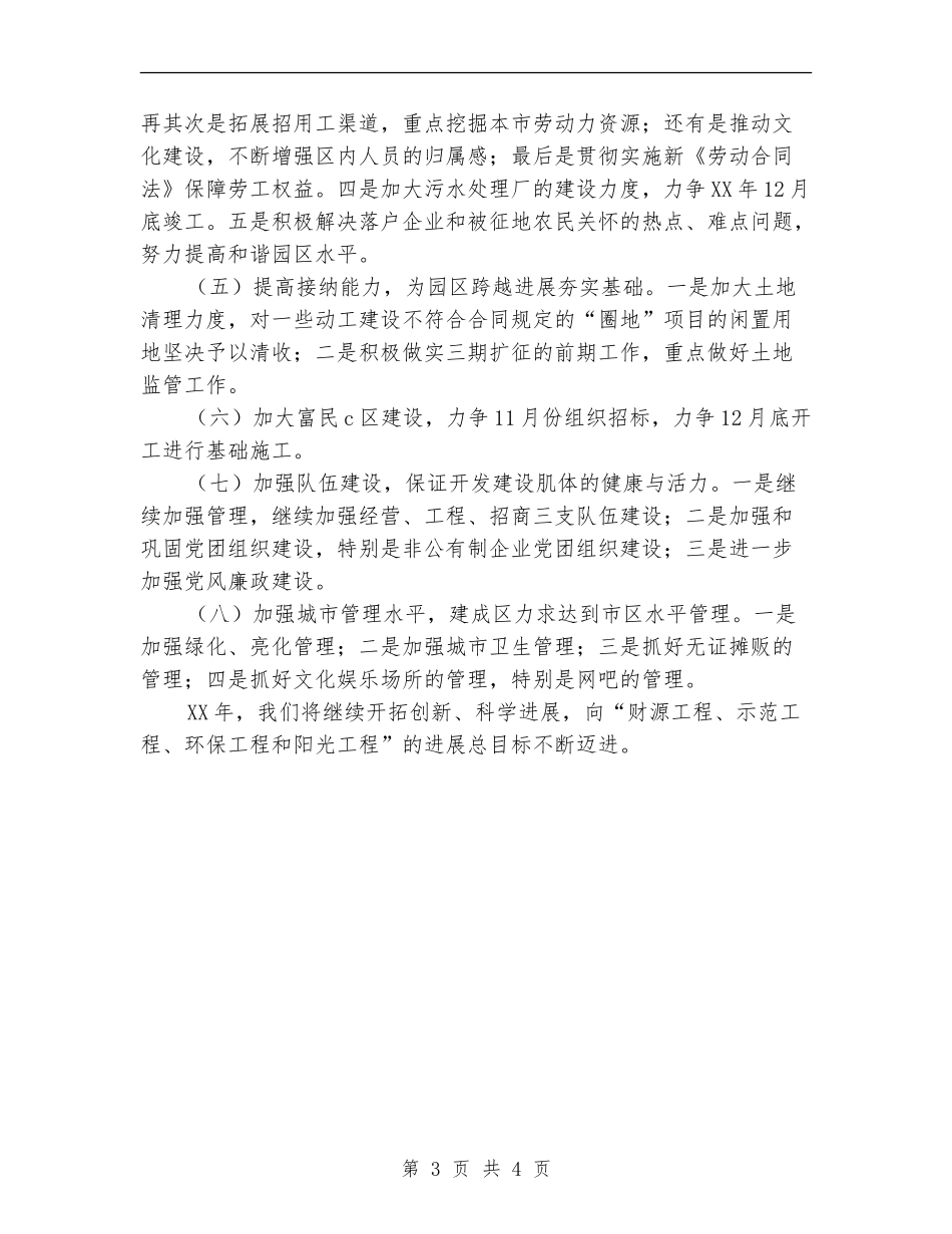 2024年开发区情况打算_第3页