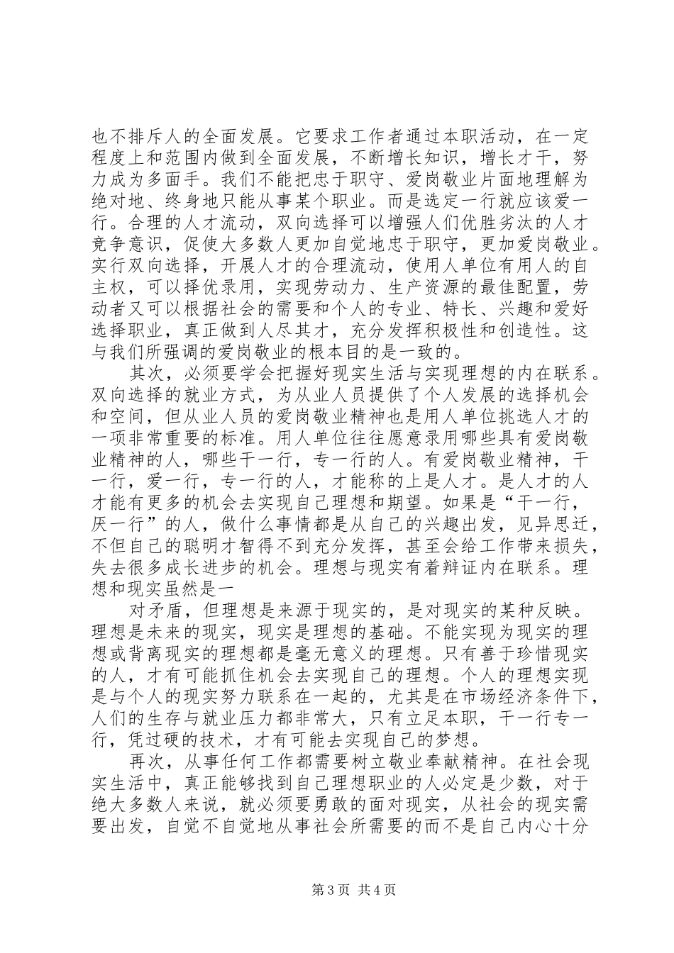 执法规范化是法制社会最基本的要求_第3页