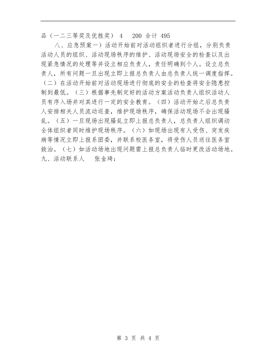 绚烂青春之校园追击战活动策划书_第3页
