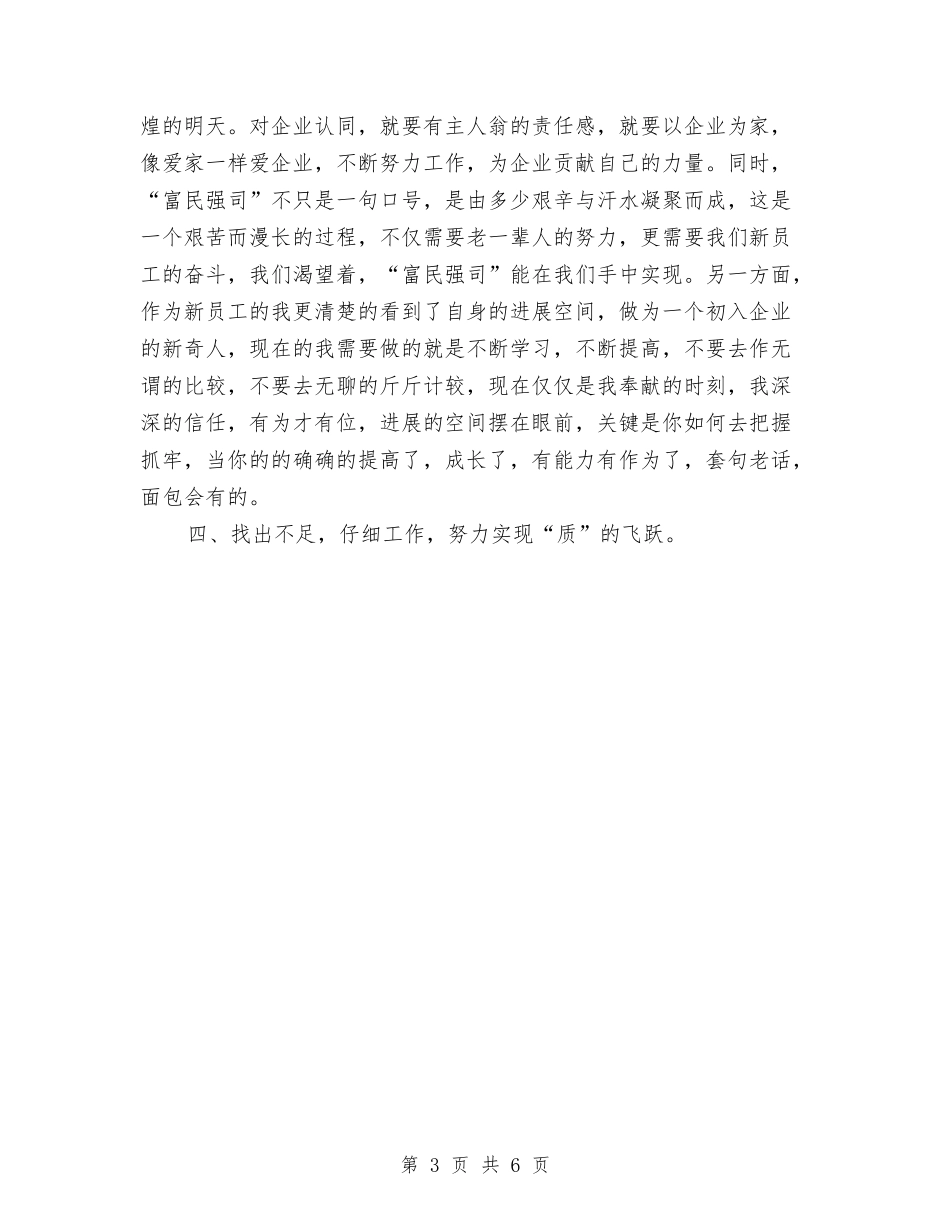 2024年行政试用期工作总结与2024年行政部下半年工作计划汇编_第3页