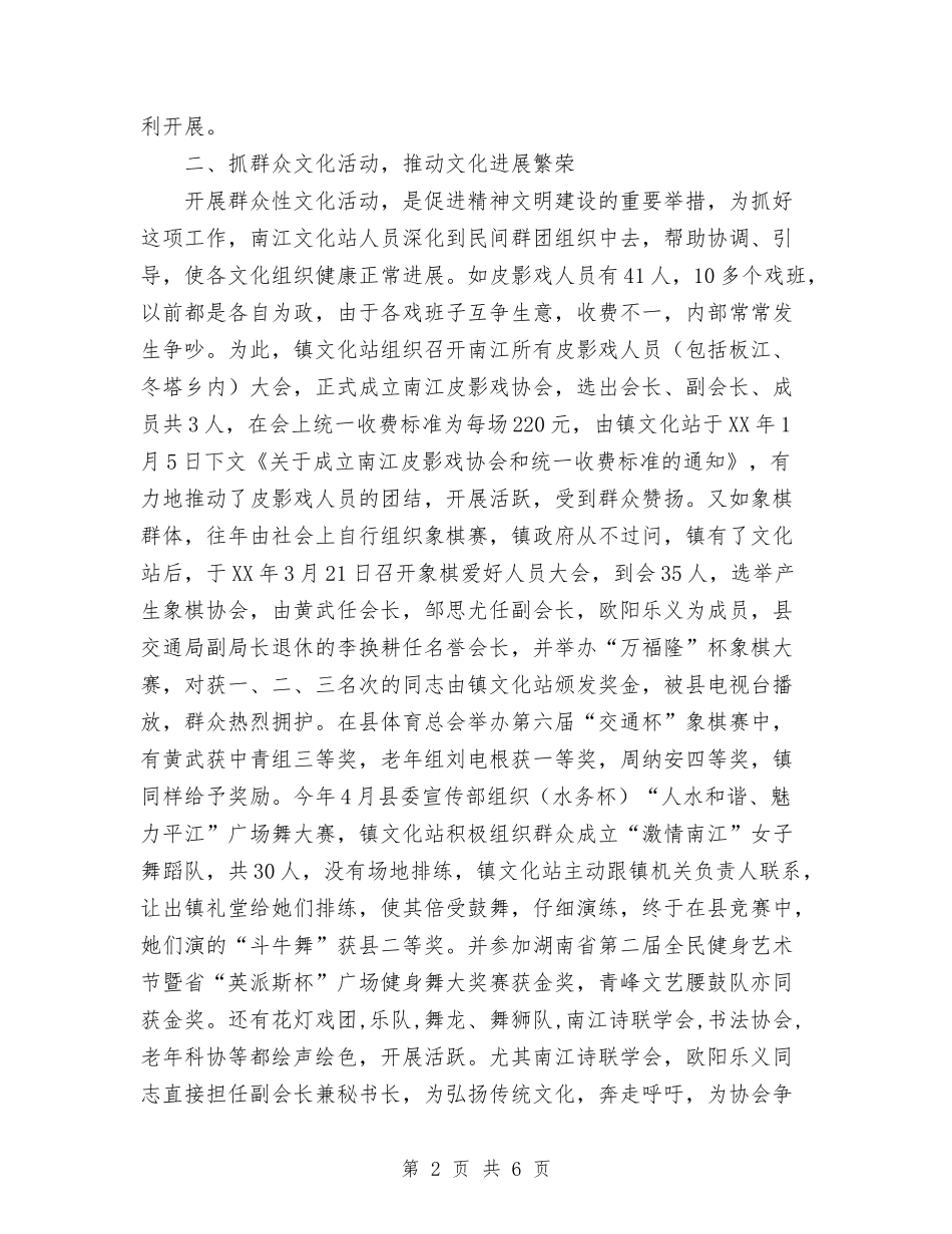 2024年乡镇文化工作总结范文与2024年乡镇文化广电服务中心工作总结汇编.doc_第2页
