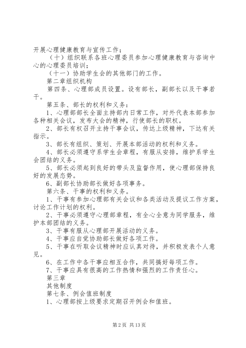 心理部职责要求及分工_第2页