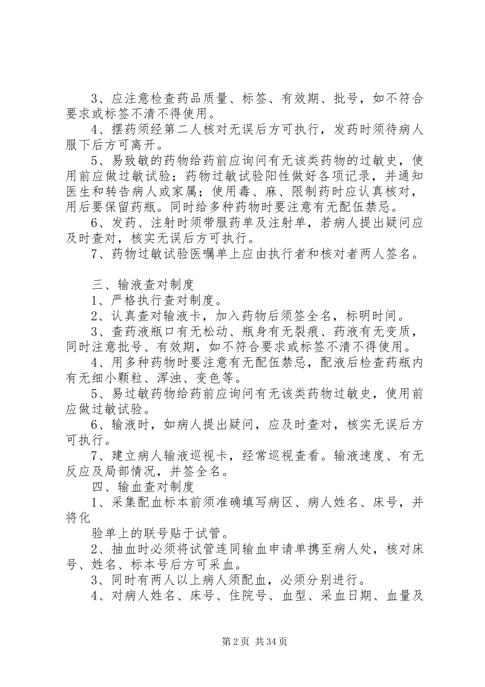 血透中心工作规章制度_第2页