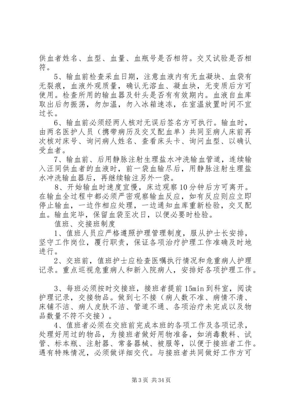 血透中心工作规章制度_第3页