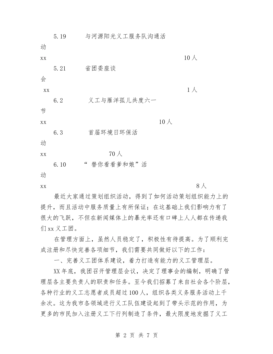 2024年义工团下半年工作计划与2024年乐民社区终健康教育工作计划范文汇编_第2页