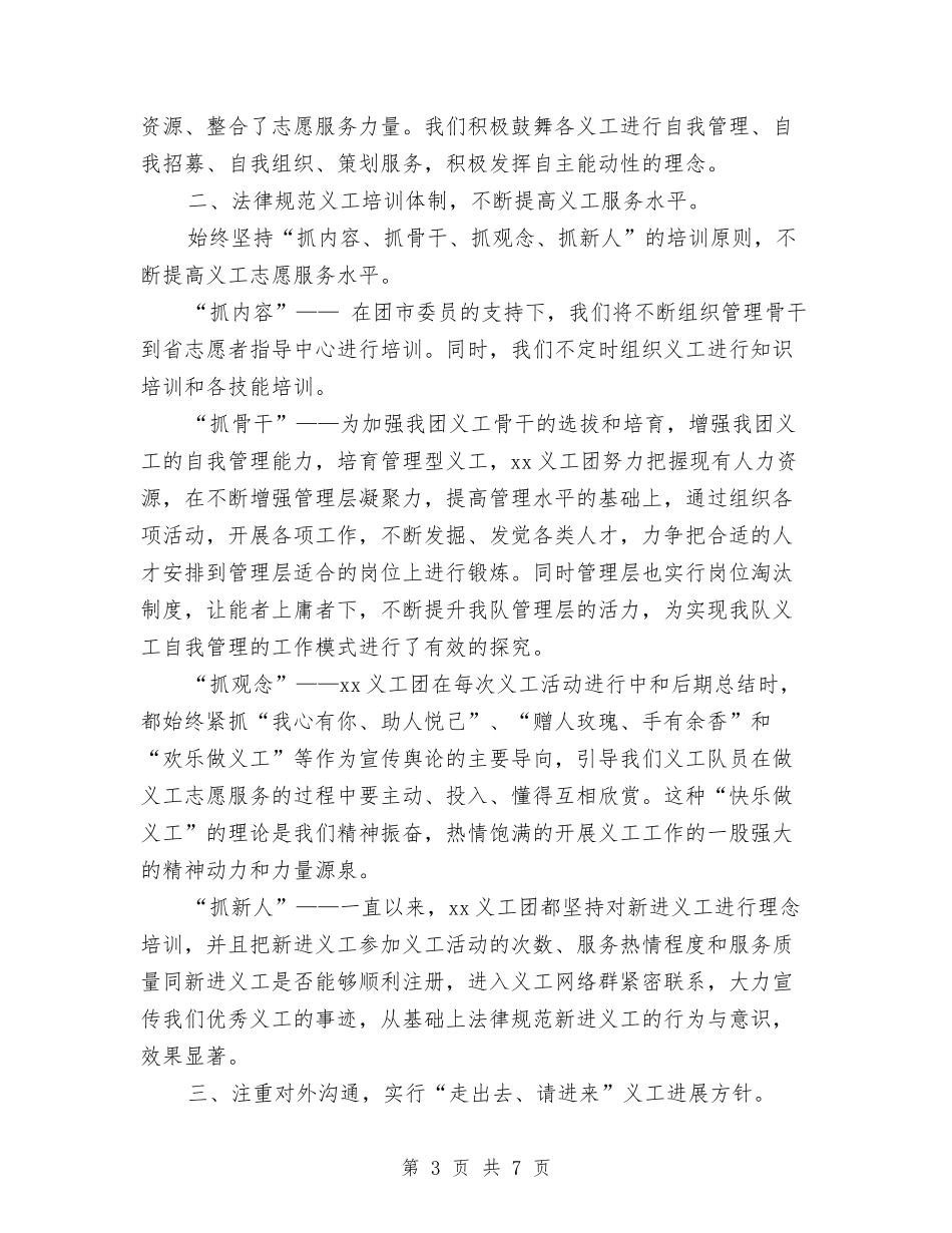 2024年义工团下半年工作计划与2024年乐民社区终健康教育工作计划范文汇编_第3页