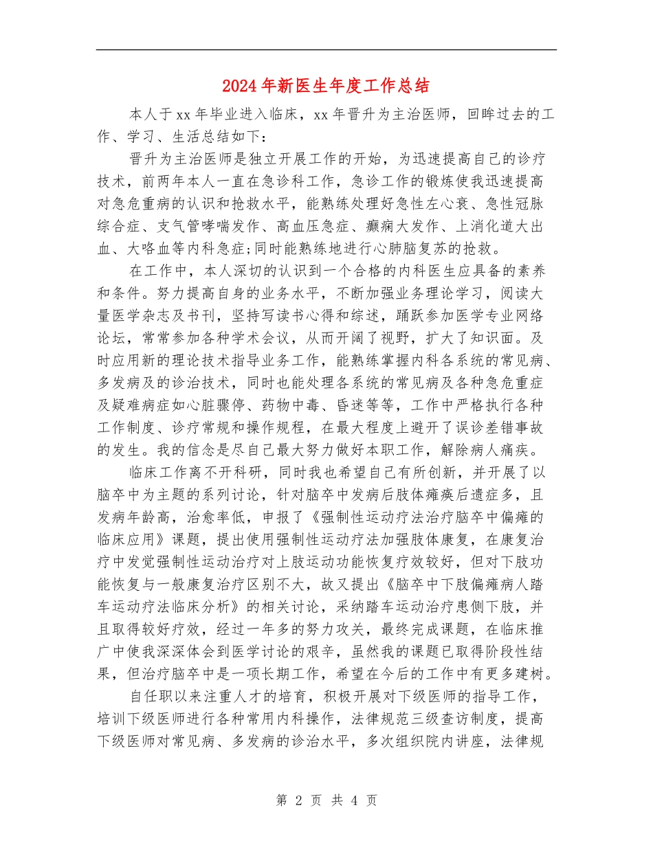 2024年新医生年度工作总结_第2页