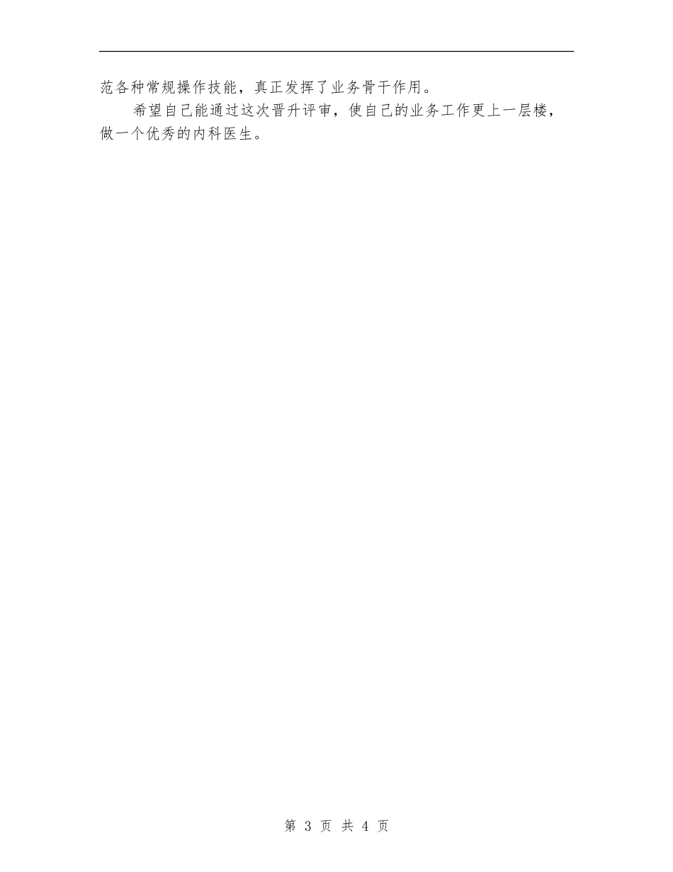 2024年新医生年度工作总结_第3页