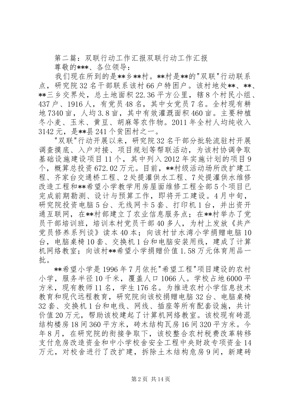 能源办双联行动工作规章制度_第2页