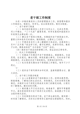 老干部工作规章制度  (2)